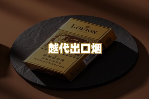 免税爆珠